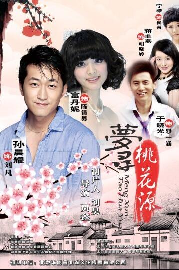 2018剧情片《梦寻桃花源》迅雷下载_中文完整版_百度云网盘720P|1080P资源