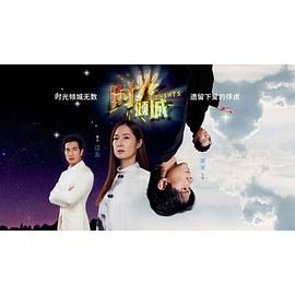 2018欧美剧《时光倾城》迅雷下载_中文完整版_百度云网盘720P|1080P资源