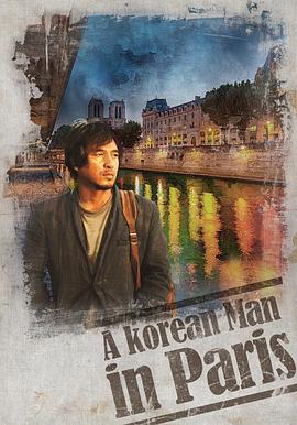 韩国男人在巴黎