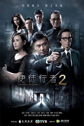 使徒行者2（国语版）免费观看