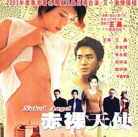 2003赤裸天使完整版在线观看