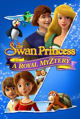 天鹅公主:皇室之谜视频封面
