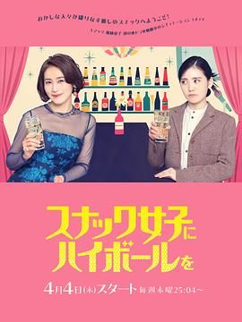 2018日韩剧《给小酒馆女子喝高杯酒》迅雷下载_中文完整版_百度云网盘720P|1080P资源