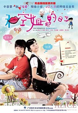 2018国剧《和空姐一起的日子》迅雷下载_中文完整版_百度云网盘720P|1080P资源