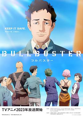 大年夜人物 BULLBUSTER海报