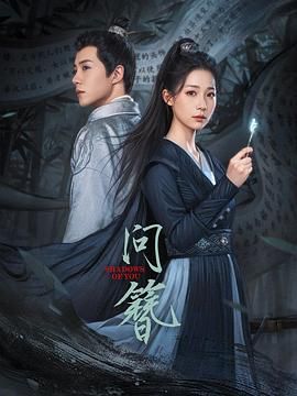 2018国产剧《问簪》迅雷下载_中文完整版_百度云网盘720P|1080P资源