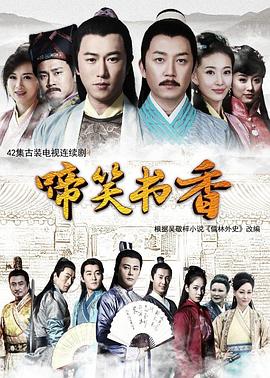 2018国产剧《啼笑书香》迅雷下载_中文完整版_百度云网盘720P|1080P资源