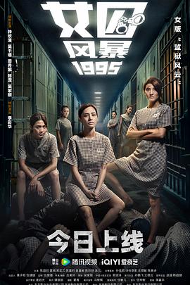 2018剧情片《女囚风暴1995粤语》迅雷下载_中文完整版_百度云网盘720P|1080P资源