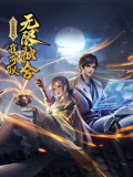 动态漫画 盖世扫地僧：我可以无限融合