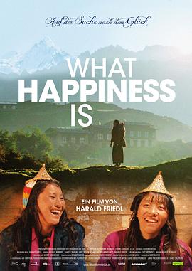 幸福是什么