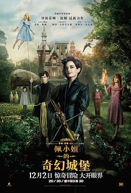 佩小姐的奇幻城堡 普通话