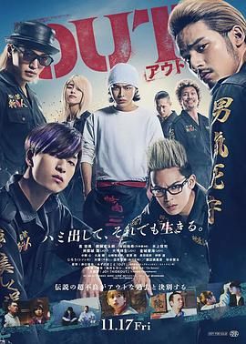 2018剧情片《OUT》迅雷下载_中文完整版_百度云网盘720P|1080P资源