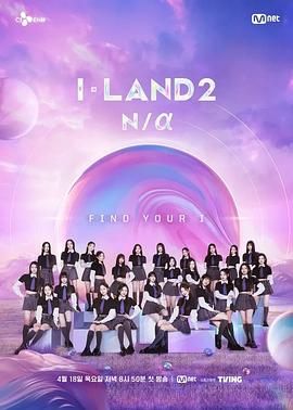 I-LAND2在线观看