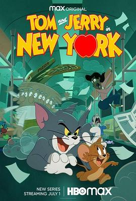 猫和老鼠在纽约 第二季海报