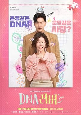 2018韩剧《DNA Lover》迅雷下载_中文完整版_百度云网盘720P|1080P资源