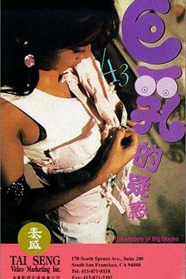 巨乳的疑惑 巨乳的疑惑