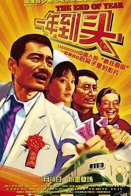 2018喜剧片《一年到头》迅雷下载_中文完整版_百度云网盘720P|1080P资源