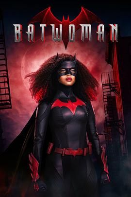 蝙蝠女侠 第三季免费观看
