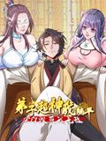 动态漫画 弟子超神我躺平，宗门毁灭我无敌