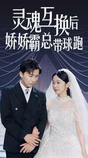 闪婚豪门总裁老公又宠又撩