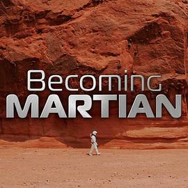 成為火星人 第一季