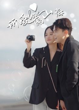 2018国产剧《所爱隔山海》迅雷下载_中文完整版_百度云网盘720P|1080P资源