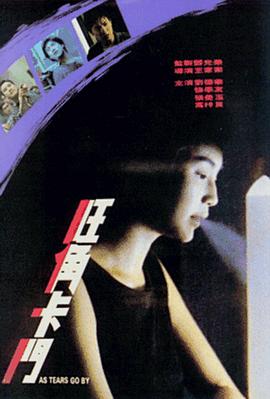 旺角卡门 旺角卡门