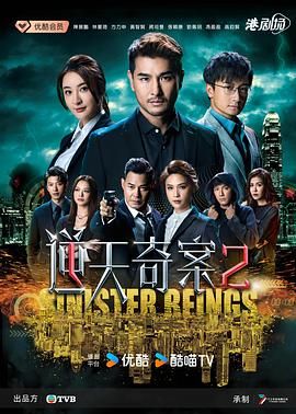 2018港台剧《逆天奇案2 粤语版》迅雷下载_中文完整版_百度云网盘720P|1080P资源