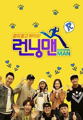 Running Man2010剧照