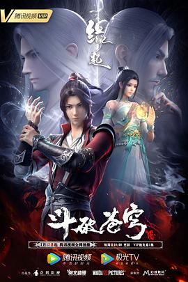 斗破苍穹 缘起 预告片