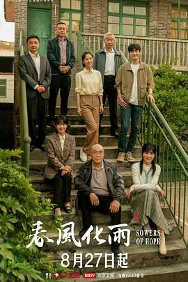 2018国剧《春风化雨》迅雷下载_中文完整版_百度云网盘720P|1080P资源