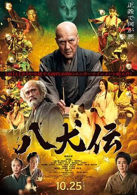 免费在线观看《八犬传》