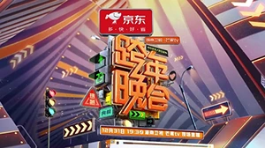 2023-2024湖南卫视芒果TV跨年晚会海报剧照