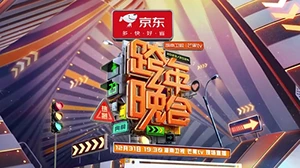 2023-2024湖南卫视芒果TV跨年晚会海报