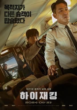 2018剧情片《劫机》迅雷下载_中文完整版_百度云网盘720P|1080P资源