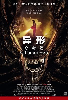 2018科幻片《异形：夺命舰》迅雷下载_中文完整版_百度云网盘720P|1080P资源