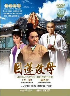 2018剧情片《目莲救母》迅雷下载_中文完整版_百度云网盘720P|1080P资源