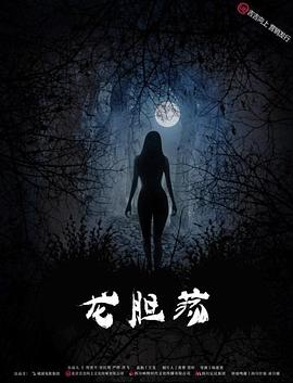 龙胆荡 龙胆荡