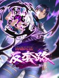 动态漫画 我的无敌反套路