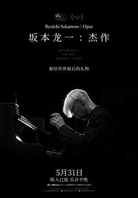 坂本龙一：杰作海报剧照