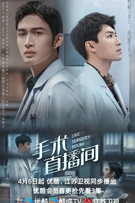 2018国产剧《手术直播间》迅雷下载_中文完整版_百度云网盘720P|1080P资源