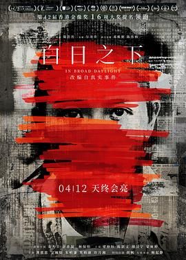 白日之下 粤语
