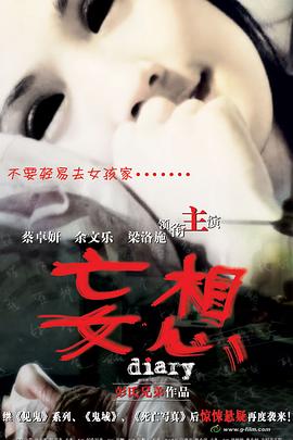 妄想(国语版) 妄想(国语版)
