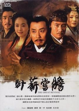 2018国产剧《卧薪尝胆 2007》迅雷下载_中文完整版_百度云网盘720P|1080P资源