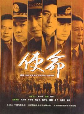 2018国产剧《使命》迅雷下载_中文完整版_百度云网盘720P|1080P资源