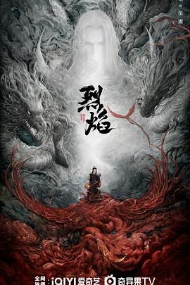 2018国产剧《烈焰 2024》迅雷下载_中文完整版_百度云网盘720P|1080P资源