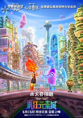 疯狂元素城 普通话