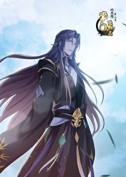 动态漫画 掌门低调点 第二季