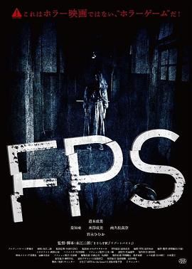 2018恐怖片《FPS》迅雷下载_中文完整版_百度云网盘720P|1080P资源